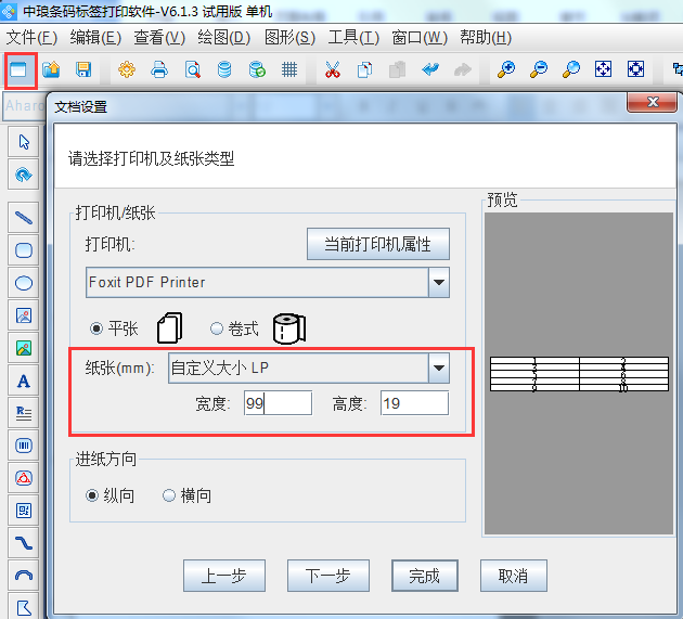 V6版紙張?jiān)O(shè)置2.png V6版紙張?jiān)O(shè)置2.png
