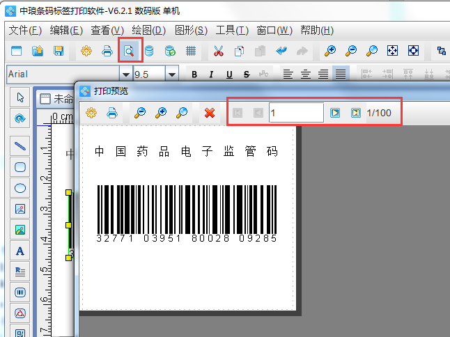電子監(jiān)管碼6.png 電子監(jiān)管碼6.png