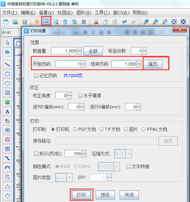 電子監(jiān)管碼7.png 電子監(jiān)管碼7.png