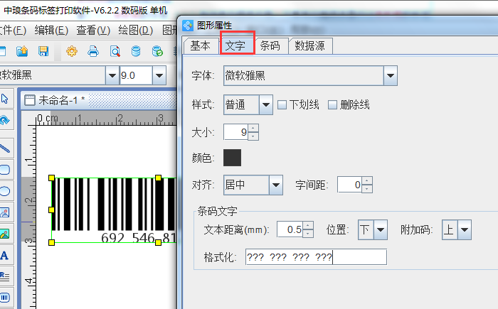 制作條形碼3.png 制作條形碼3.png