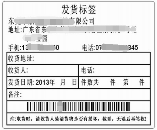 標(biāo)簽打印軟件如何制作發(fā)貨標(biāo)簽?zāi)０?/></div>
<div   id=