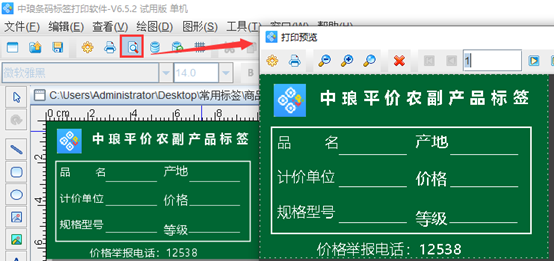 有關(guān)農(nóng)副產(chǎn)品標(biāo)簽的簡(jiǎn)單制作