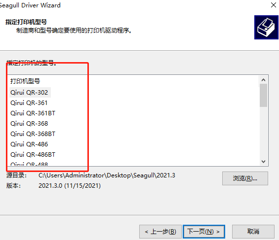 中瑯條碼打印軟件如何連接啟銳（QIRUI）打印機(jī)