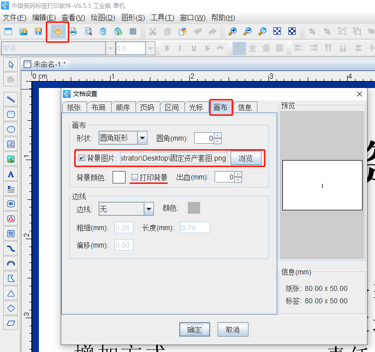 條碼標(biāo)簽軟件如何制作固定資產(chǎn)標(biāo)牌(圖1) 01.png