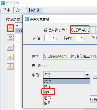 條碼生成軟件制作珠寶標簽(圖7) 7.png