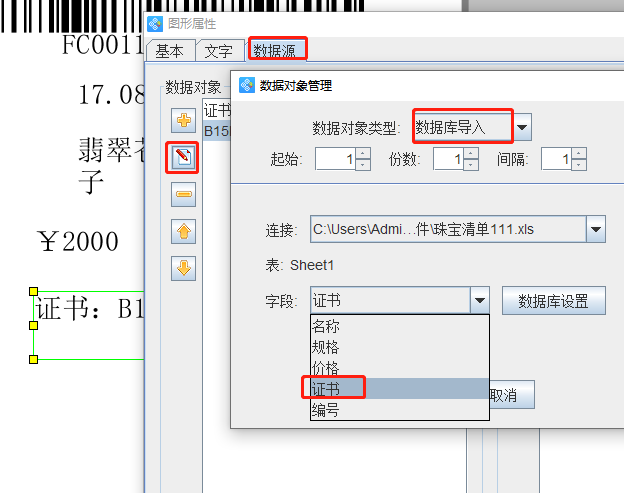條碼生成軟件制作珠寶標簽(圖8) 8.png