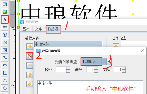 條碼軟件如何制作空心文字(圖3) 3.png