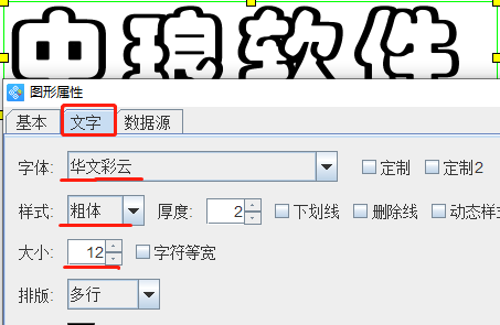 條碼軟件如何制作空心文字(圖4) 4.png