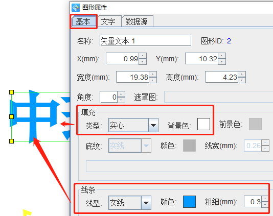 條碼軟件如何制作空心文字(圖7) 7.png