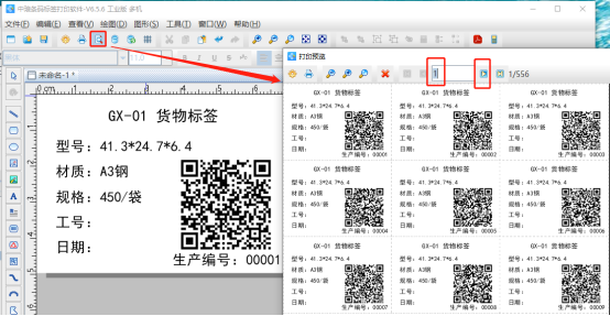 標(biāo)簽打印軟件中如何用A4不干膠標(biāo)簽紙批量打印貨物標(biāo)簽