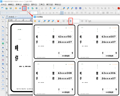 標(biāo)簽制作軟件如何批量打印供電公司貼紙標(biāo)簽