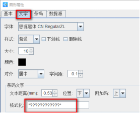 8.6文章 如何在單排標(biāo)簽紙上打印帶星號(hào)的流水號(hào)Code39條碼1150.png