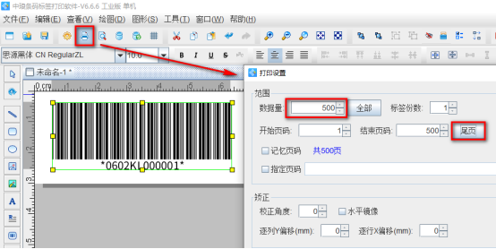 8.6文章 如何在單排標(biāo)簽紙上打印帶星號(hào)的流水號(hào)Code39條碼1351.png