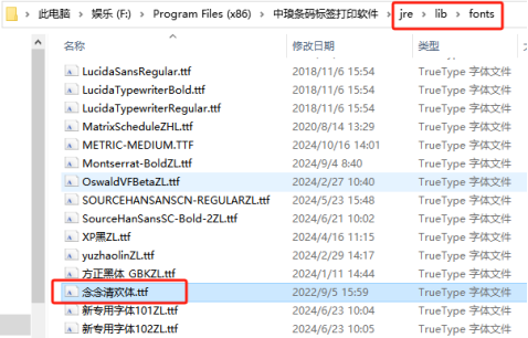 7.30文章高攀 如何向標(biāo)簽打印軟件中添加新字體363.png