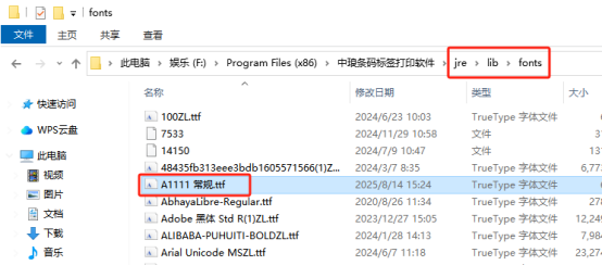 7.30文章高攀 如何向標(biāo)簽打印軟件中添加新字體756.png